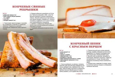 Рецепты копчения свинины