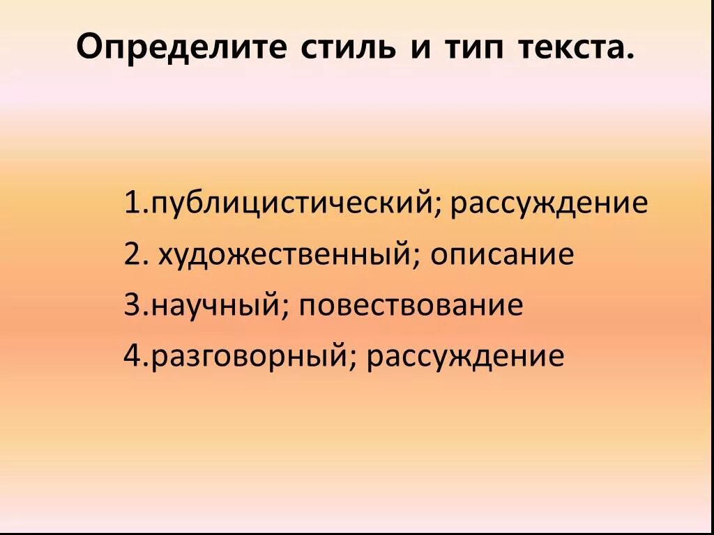 Как отличить стили. Научный и художественный стиль текста. Научный художественный публицистический стиль текста. Определить стиль текста. Виды текстов публицистический научный.