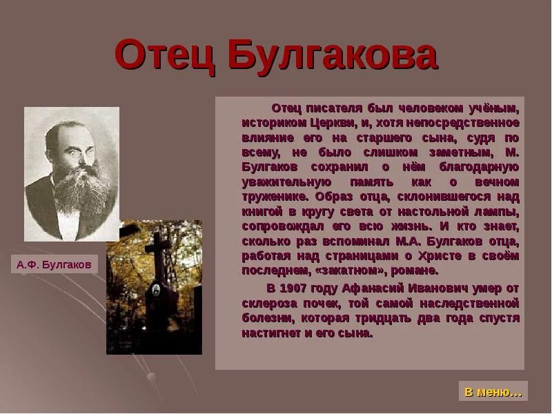 Булгаков презентация. Булгаков биография презентация. Доклад про Булгакова.