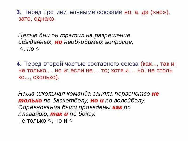 Самостоятельно подберите противительный союз одиночество является. Перед противительными союзами. Запятая перед противительными союзами. Противительные Союзы. Противительный Союз примеры.