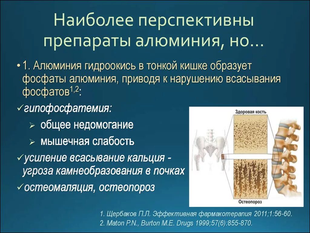 Перспективный препарат. Лекарства с алюминием. Разработка лекарственных средств. Препараты алюминия. Применение препаратов алюминия.