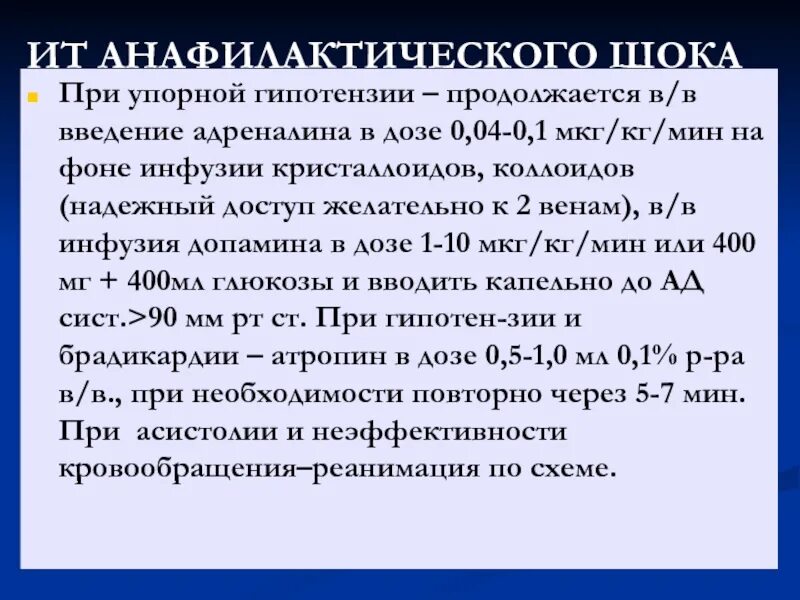 Норадреналин мкг кг. Введение адреналина при анафилактическом шоке. Введение эпинефрина при анафилактическом шоке.