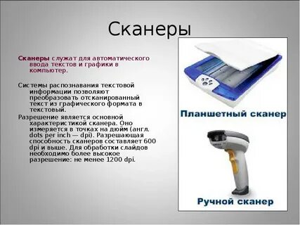 Сканер английского текста