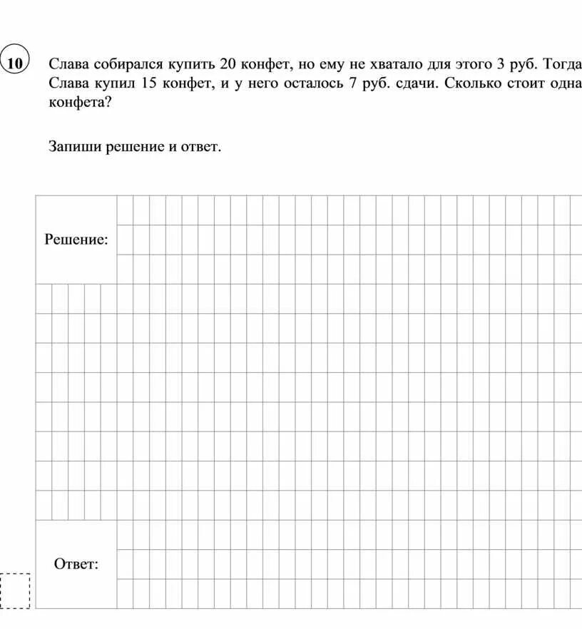 Слава купил 20 конфет. Слава собирался купить 20 конфет но ему не хватало. Слава купил 20 конфет но ему не хватило 3 рубля решение. Слава собирался купить 20 конфет. 20 Конфет не хватило 3 рубля.