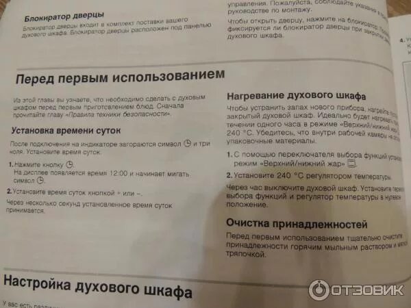 Как выставить время на духовом шкафу. Духовой шкаф Bosch установка часов. Духовой шкаф Bosch настроить время. Настройка часов духовой шкаф Bosch. Духовка Bosch настройка времени.