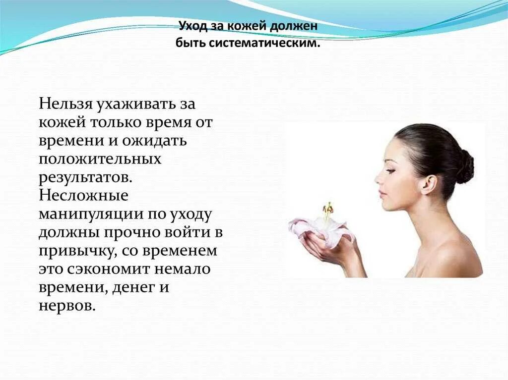 Особенности ухода за кожей в подростковом возрасте. Рекомендации косметолога. Особенности ухода за кожей. Косметология советы. Косметология лица советы.