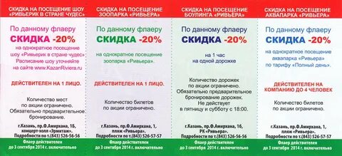 Дни бесплатных посещений