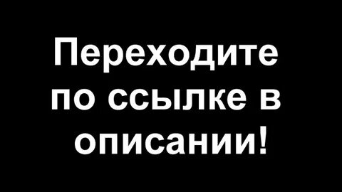 Переходите по ссылке и читайте