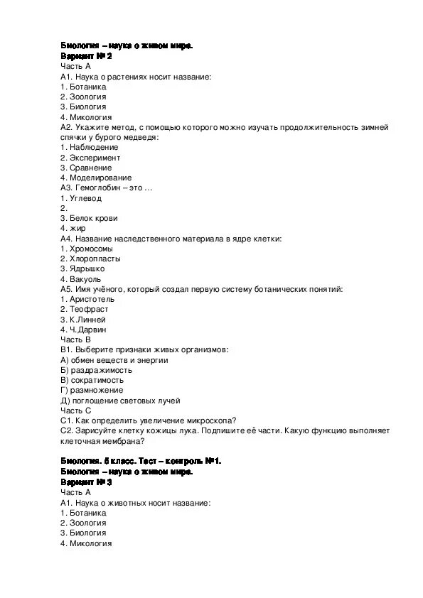 Биологические науки 5 класс биология ответы. Контрольная по биологии 5 класс. Биология 5 класс контрольная работа. Биология 5 класс проверочные работы. Биология 5 класс тесты.