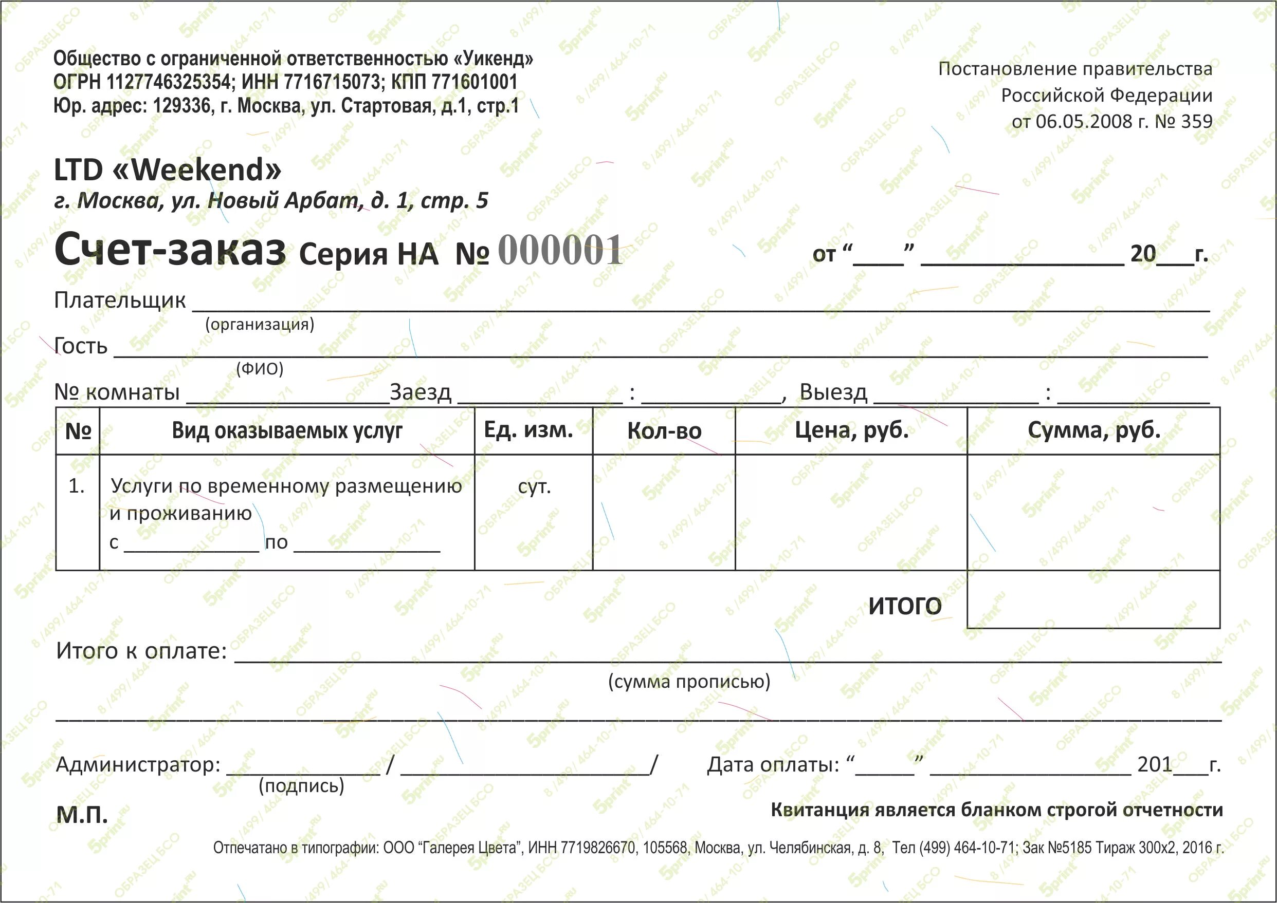 форма 242 бланк строгой отчетности. бланки строгой отчётности заполнение. строгая отчетность. квитанция строгой отчетности такси. бланки строгой отчетности образец заполнения для ип.