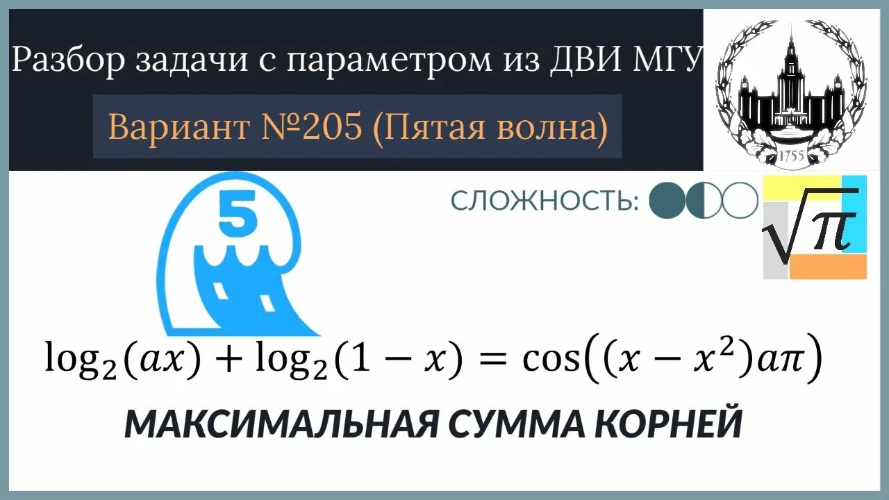 Дви мгу вариант. Дви МГУ. Дви МГУ 2020. Дви задания математика МГУ. Задания параметры МГУ дви.