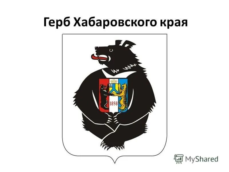 герб хабаровска описание. герб хабаровского края действующий. герб хабаровского края 2022. герб хабаровского края в центре щита. герб хабаровского края новый.