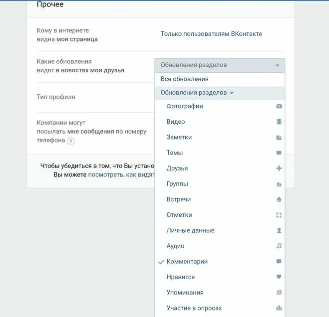 Какие обновления видят в новостях мои друзья. Как скрыть друга в вк. Какие обновления видят в новостях мои друзья. Какие обновления видят в новостях мои друзья. Настройки вк.