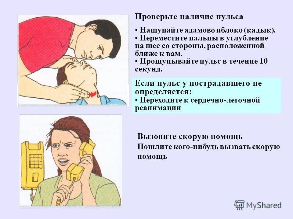 Основные технологии проведения поисково-спасательных работ. Оказание само и взаимопомощи. Оказание 1 помощи при ранении конечностей. Обж общие принципы оказания самопомощи. Последовательность оказания первой помощи при ранении.