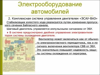 Назначение электрических систем