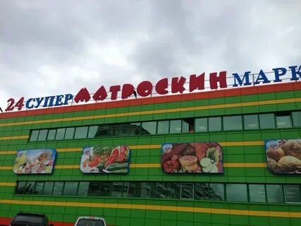 Матроскин солнечногорск