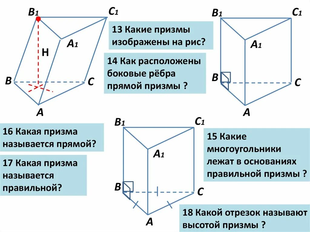 Характеристики правильной треугольной Призмы. Высота правильной треугольной Призмы свойства. Особенности правильной треугольной Призмы. Правильная треугольная Призма. Высота треугольной призмы формула