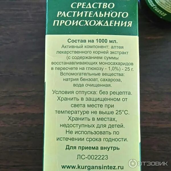 Сироп надо запивать водой. Сироп Алтея состав. Сироп от кашля для детей и взрослых. Что попить от кашля. Порошковое средство от кашля.