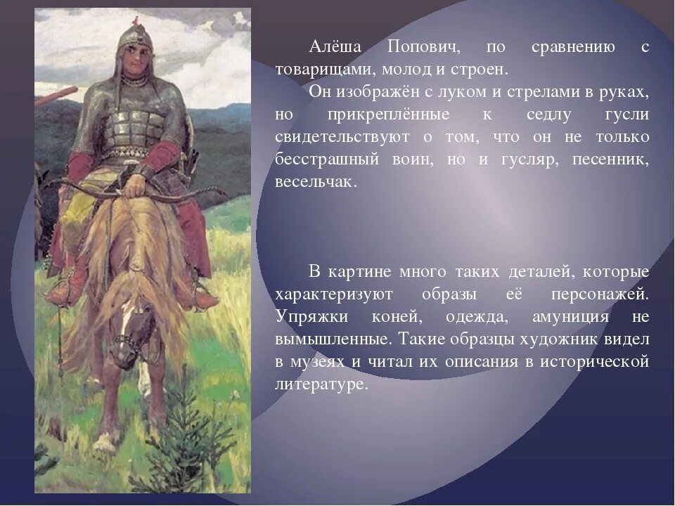 Алеша Попович Былинный богатырь. Описание богатыря Алеши Поповича 4 класс. Рассказ 3 богатыря Алеша Попович. Алёша Попович описание богатыря. Алеша попович сообщение 5 класс