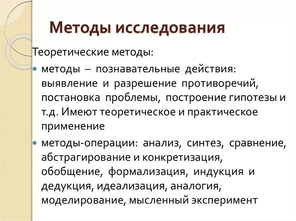 Методы операции и методы действия. Методы когнитивных исследований. Когнитивный метод. Когнитивный метод исследования.