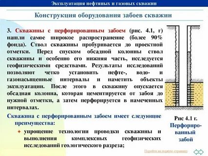 Конструкция забоев скважин