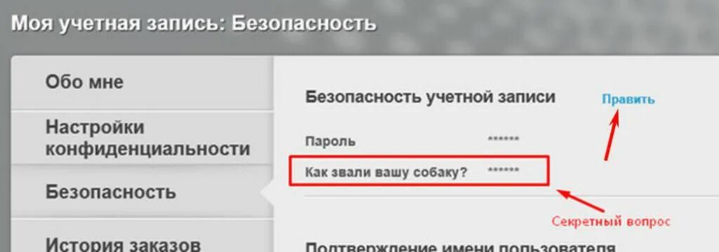 Секретный вопрос. Ответ на секретный вопрос. Секретный вопрос в настройках безопасности. Картинки ответьте на секретный вопрос. Что делать если забыл секретный