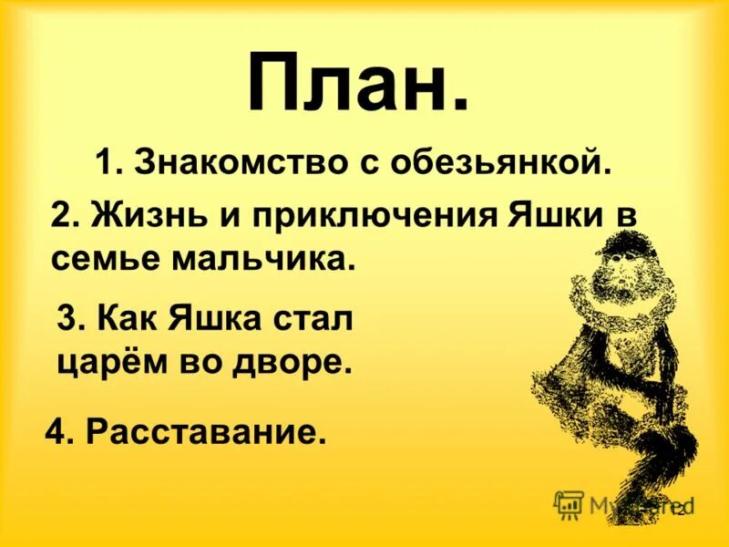 Б житков про обезьянку слушать в сокращении