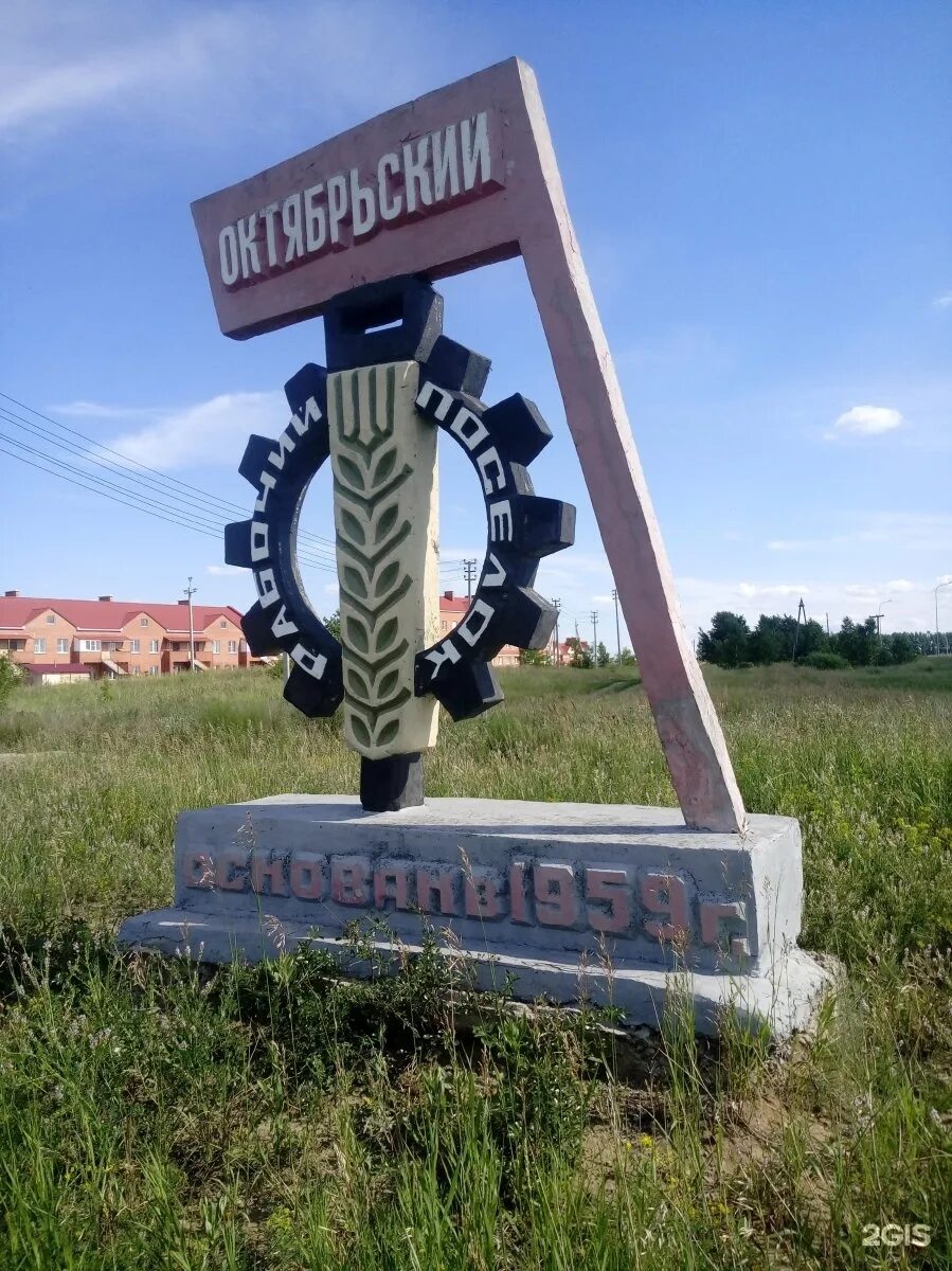 октябрьский поселок копейск памятник. челябинская область октябрьский район поселок октябрьский. поселок октябрьский город копейск. посёлок октябрьский копейск. посёлок октябрьский копейск.