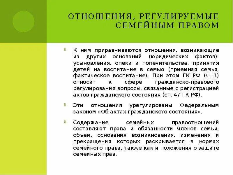 Презентация Семейное право - скачать презентацию