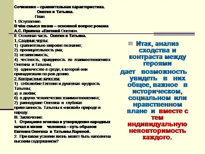 Сходства и различия онегина и печорина сочинение. Характеристика Онегина. Два типа героев в романе Пушкина. Онегин и Печорин сравнительная характеристика сходства. Онегин и Ленский сходства и отличия.