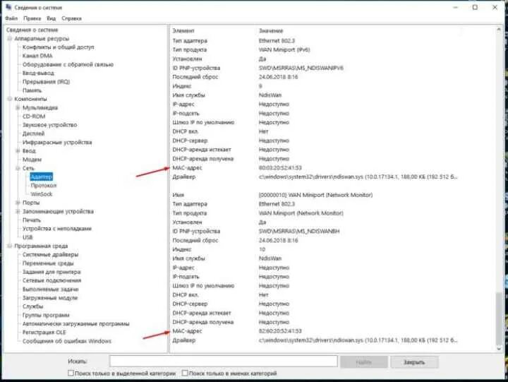 Как узнать мак адрес компьютера windows 10. Узнать мак адрес компьютера windows 10. как узнать мак адрес windows. как узнать mac адрес компьютера windows 10. mac адрес виндовс 10.