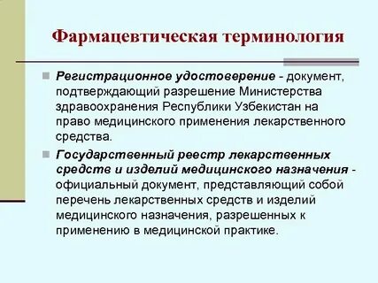 Применение фармы