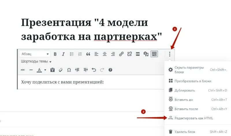 Как вставить код в письмо. Как вставить код в письмо