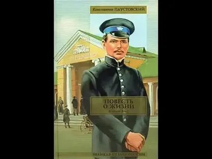 Слушать повесть