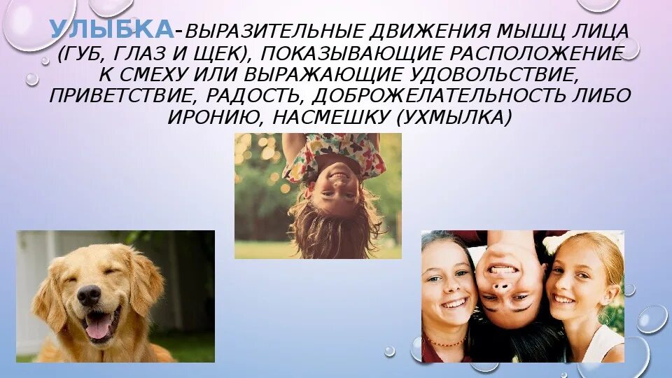 Феномен улыбки проект 10 класс Презентация " От улыбки станет всем теплей" внеурочная работа, презентации