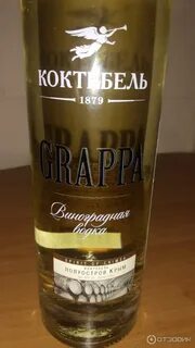 Граппа коктебель