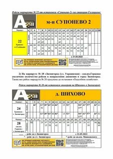 Москва звенигород расписание 881 на сегодня