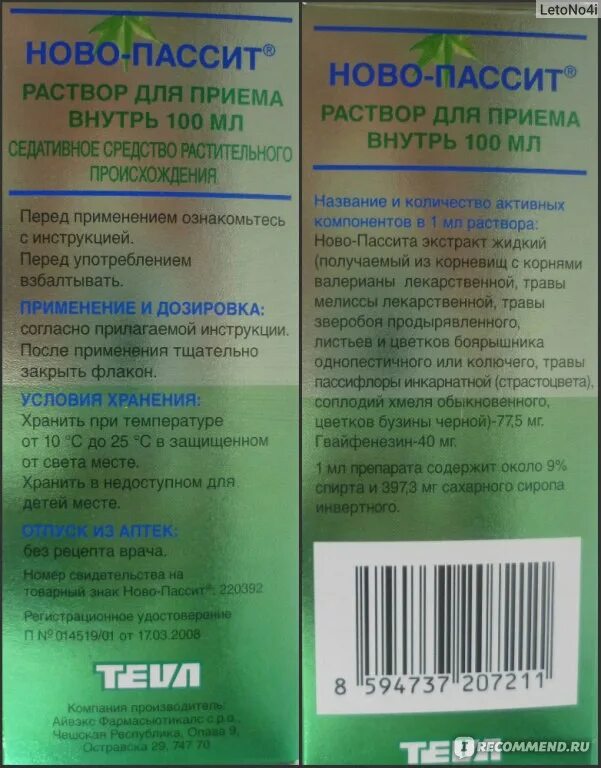 Ново пассит раствор для приема отзывы. Успокаивающие таблетки новопассит. Ново-Пассит таблетки состав. Новопассит сироп. Новопассит состав препарата.