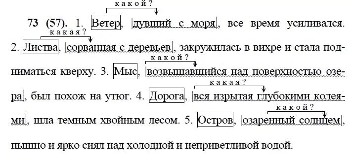 Составить 7 предложений 5 класс. Предложение с причастным оборотом 7 класс русский язык. придумайте 5 предложений с причастным оборотом. три предложения с причастными оборотами. предложения с причастным оборотом 7 класс.