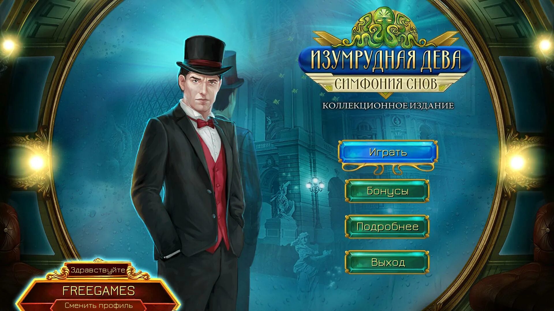 Игра изумруды играть. Изумрудная дева (симфония снов. коллекционное издание. игра изумрудная дева симфония снов. остров проклятых коллекционное издание. изумруд игры.