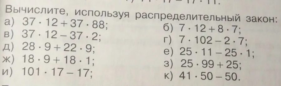 Вычислите 35 4 29 3. Распределительный закон умножения примеры. Распределительный закон примеры. Распределительный закон умножения 5 класс задания. Распределительный закон умножения 5 класс примеры.