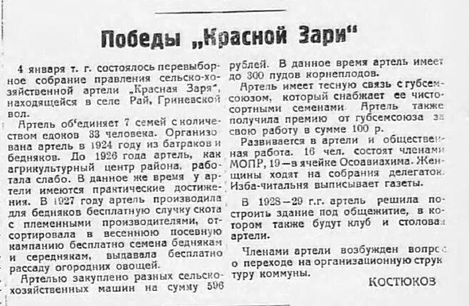 Школа коммуна шацкого. Новодвинск коммуна. Вологодская область колхоз заря. Коммуна красная заря. Федеральная коммуна урал.