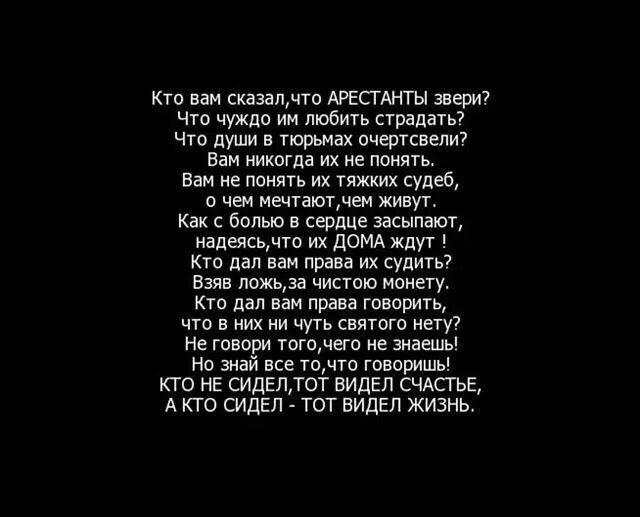 Жизнь это видит счастье. Стишок про тюрьму. Стихи про зону. Стихи про тюрьму. Стихи любимому в тюрьму.