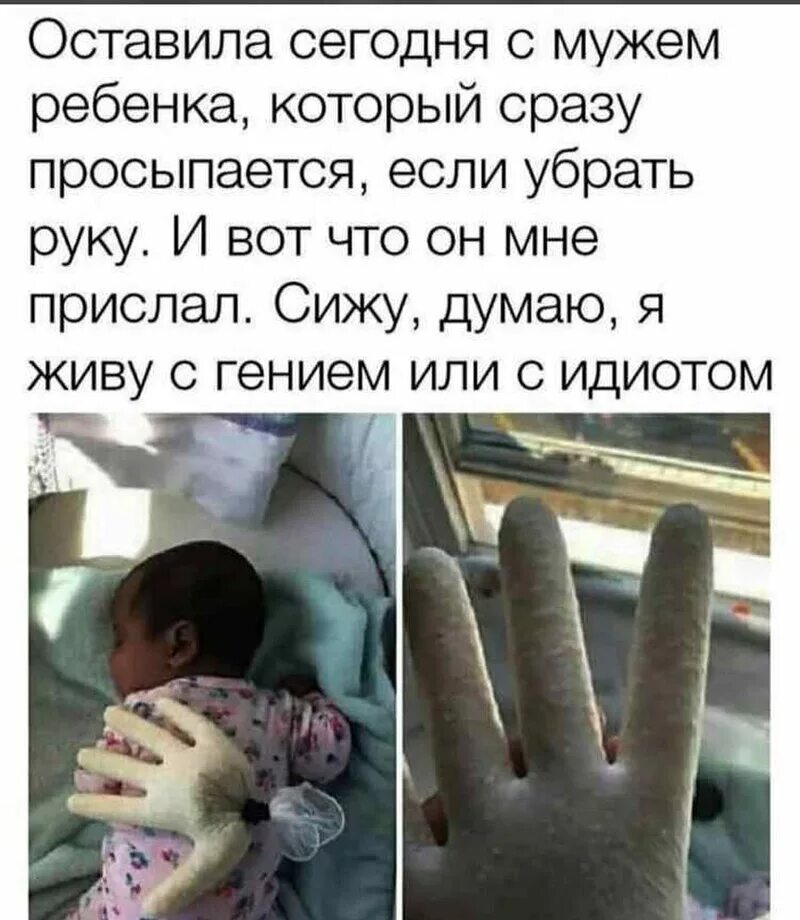 Жена оставила мне ребенка. Ребенка оставили с папой фото. Краткость мемы. Жена оставила послание мужу. Жена оставила мне ребенка.