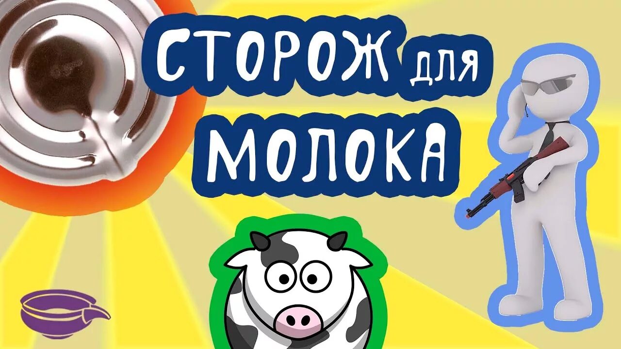 Молочный сторож как работает. Сторож для молока. сторож для варки молока. сторож для молока принцип. приспособление чтобы не убегало молоко.