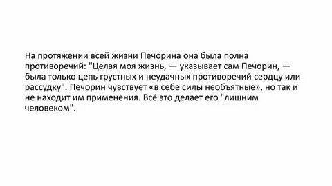 Что пишет добролюбов о печорине