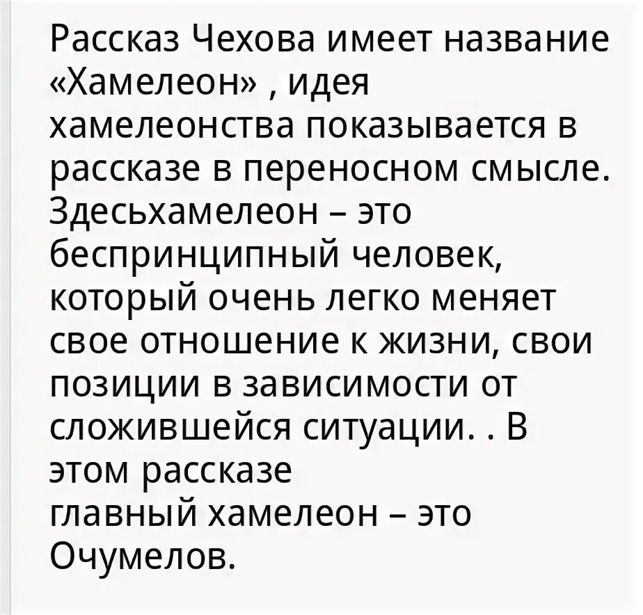 Почему назвали хамелеон чехов