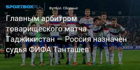 Футбол товарищеские матчи сборных расписание