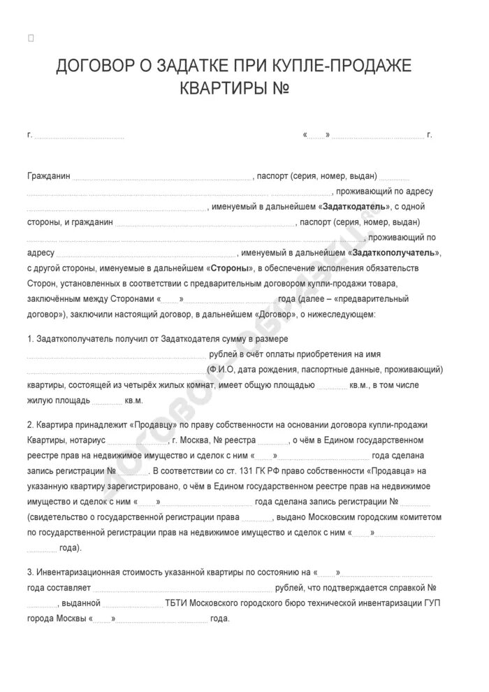 Договор задатка при покупке участка. Договор о залоге при покупке квартиры образец. Образец соглашение о задатке образец при покупке квартиры. Договор задатка образец 2022. Соглашение о задатке при покупке паркинга.