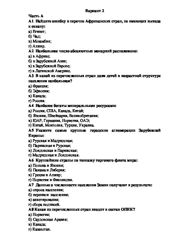 Проверочная работа по географии 11 класс. Контрольная работа по географии 11 класс Африка. Тест по географии 11 класс. Тест по географии зарубежная Европа 11 класс. Тесты география 11 класс.